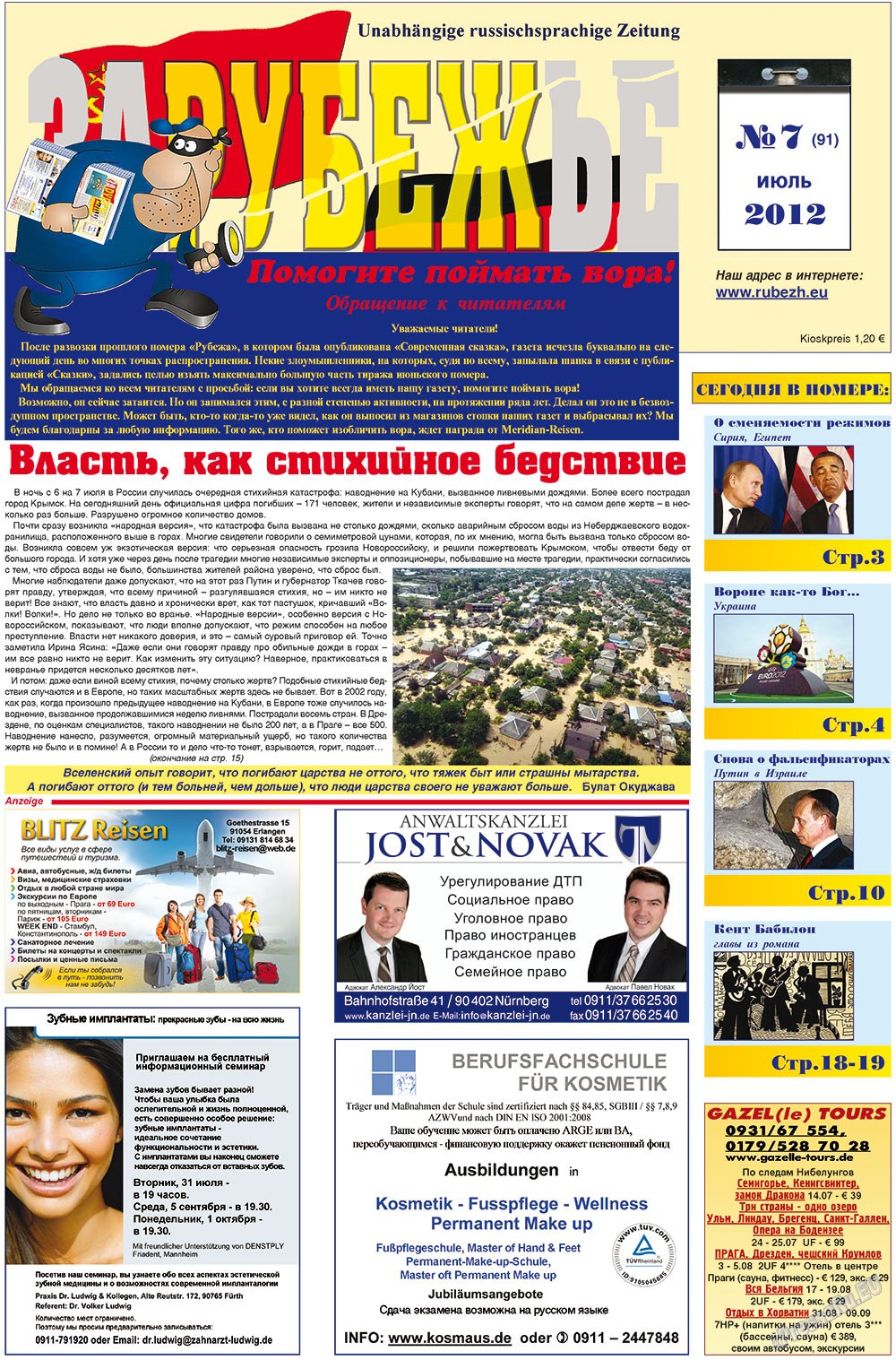 Рубеж, газета. 2012 №7 стр.1