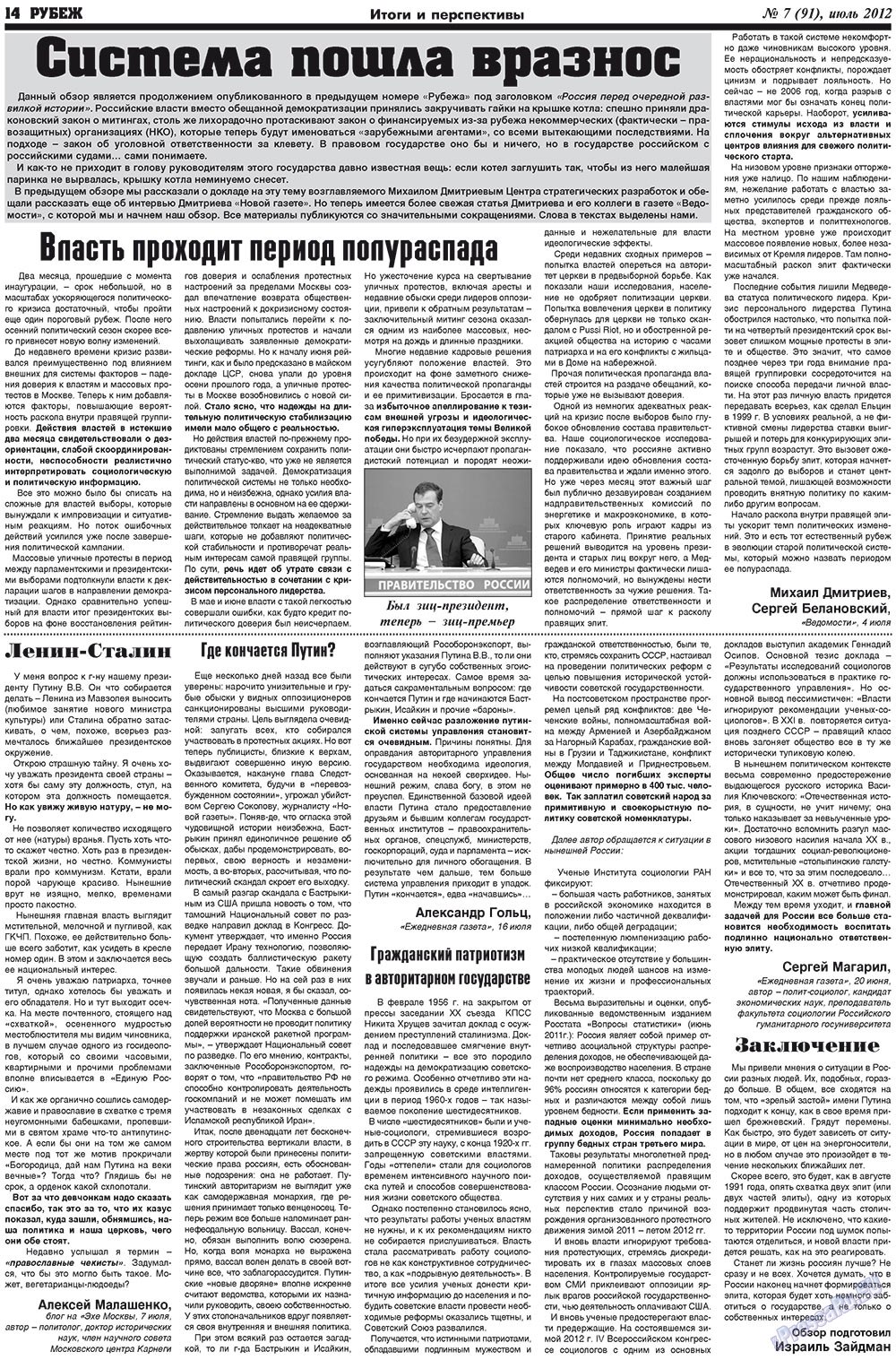 Рубеж (газета). 2012 год, номер 7, стр. 14