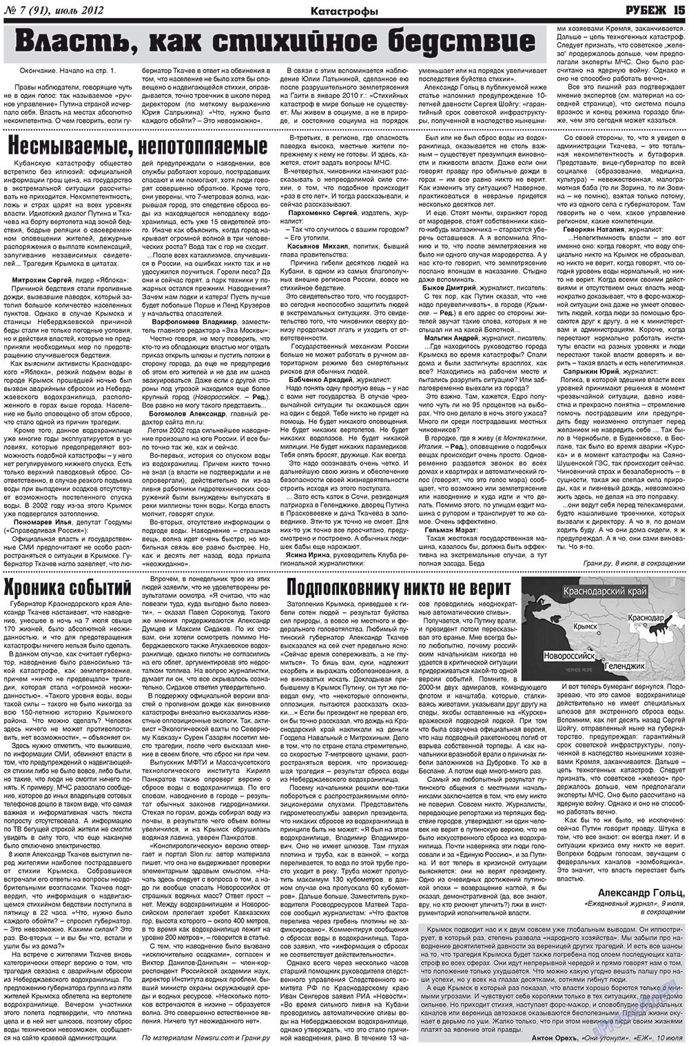 Рубеж (газета). 2012 год, номер 7, стр. 15