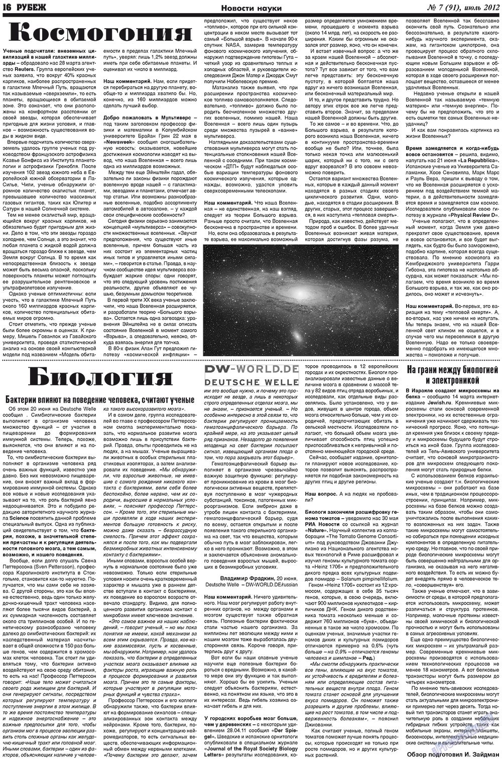 Рубеж (газета). 2012 год, номер 7, стр. 16