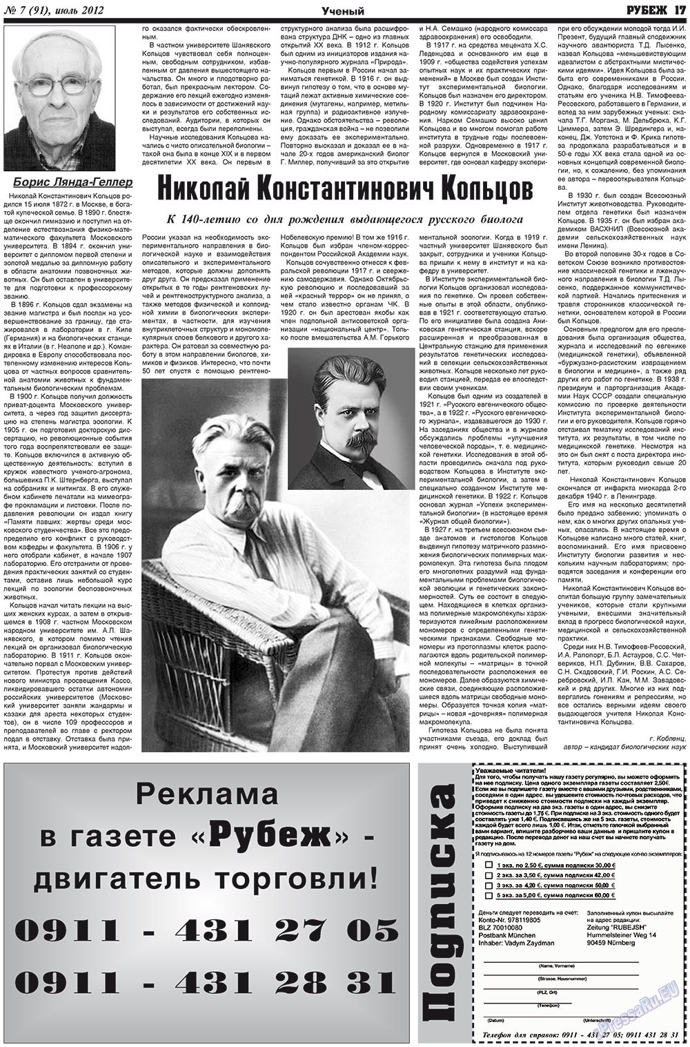 Рубеж, газета. 2012 №7 стр.17