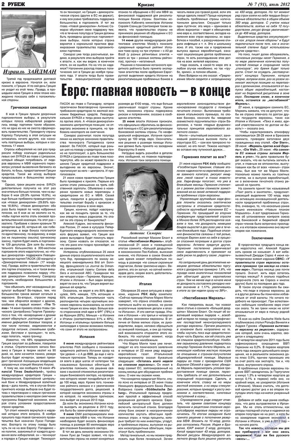 Рубеж (газета). 2012 год, номер 7, стр. 2