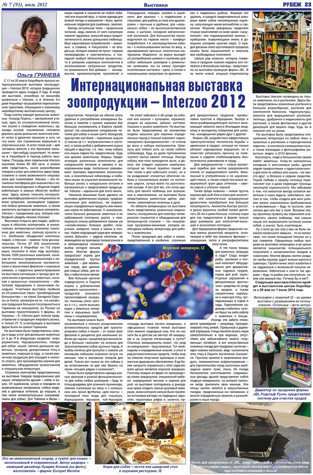 Рубеж (газета). 2012 год, номер 7, стр. 23
