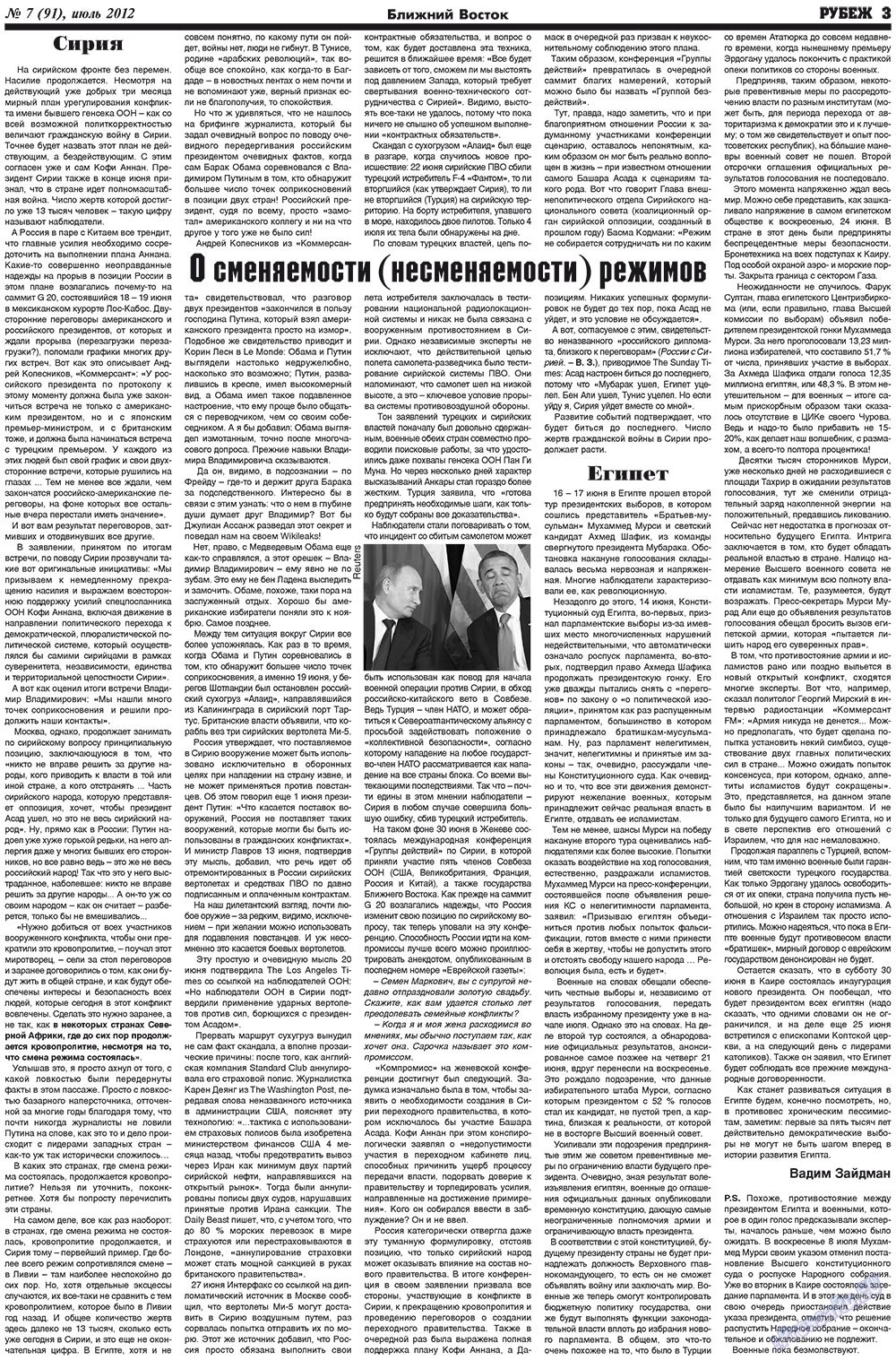 Рубеж (газета). 2012 год, номер 7, стр. 3