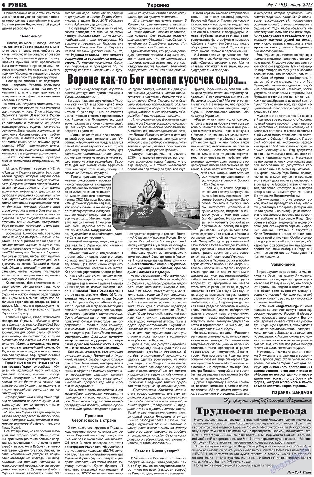 Rubezh (Zeitung). 2012 Jahr, Ausgabe 7, Seite 4