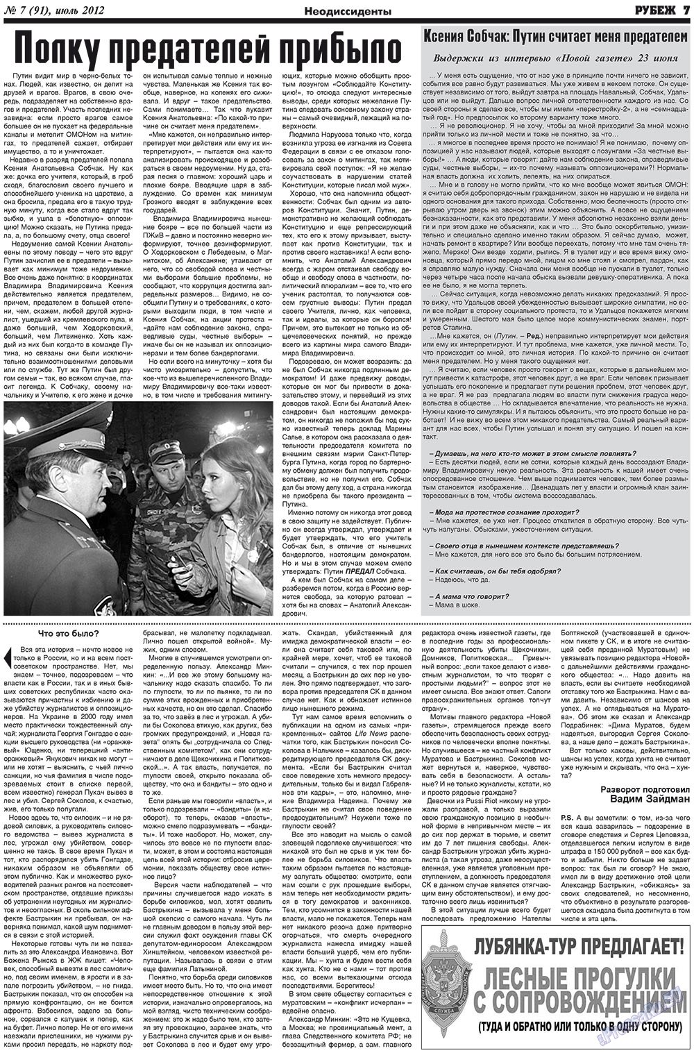 Rubezh (Zeitung). 2012 Jahr, Ausgabe 7, Seite 7