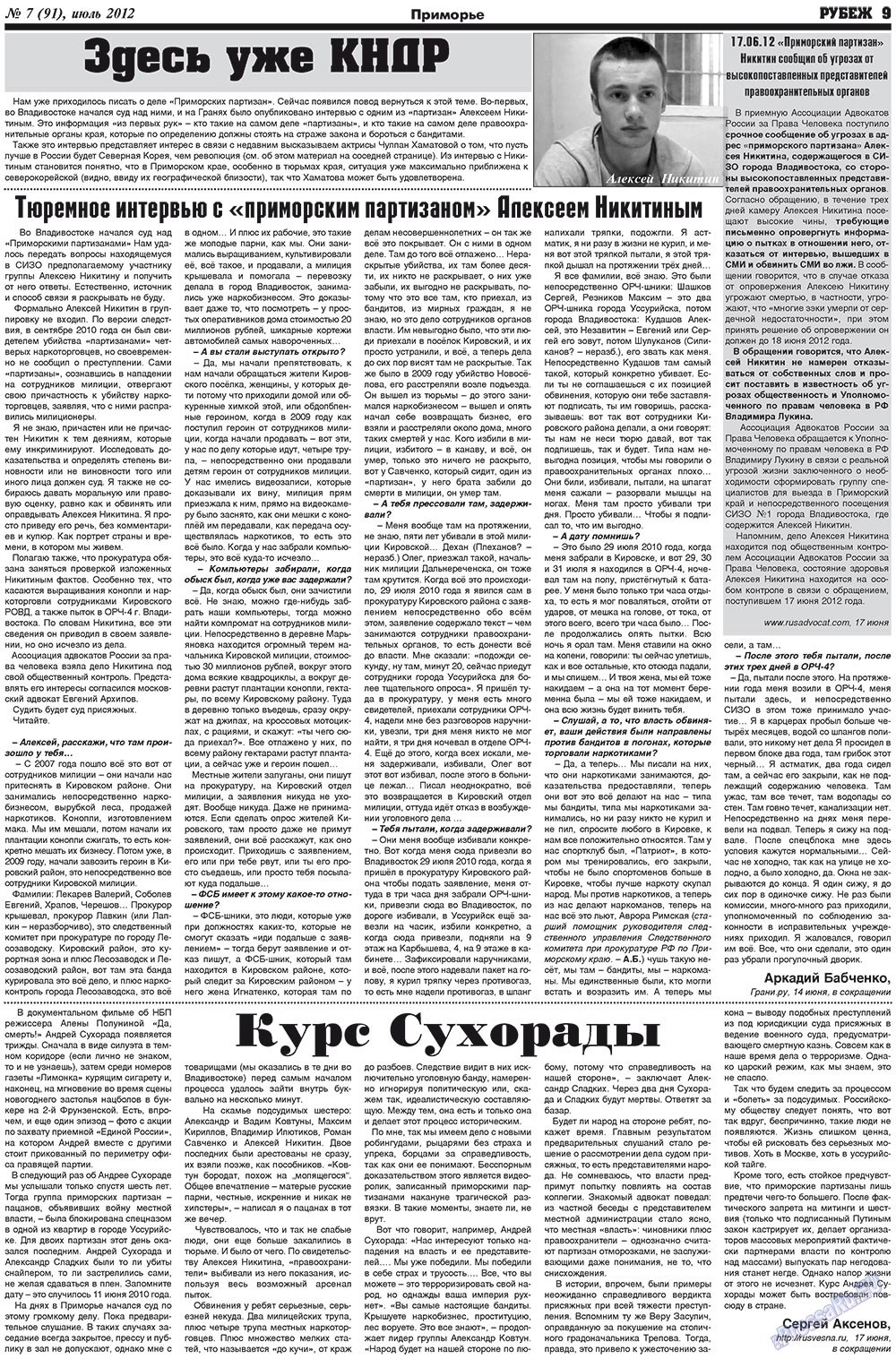 Рубеж (газета). 2012 год, номер 7, стр. 9