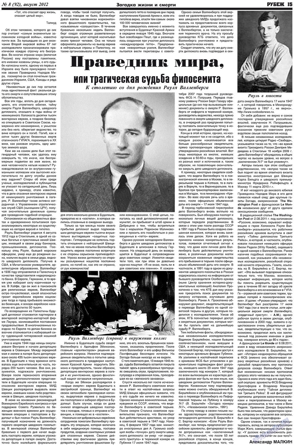 Rubezh (Zeitung). 2012 Jahr, Ausgabe 8, Seite 15