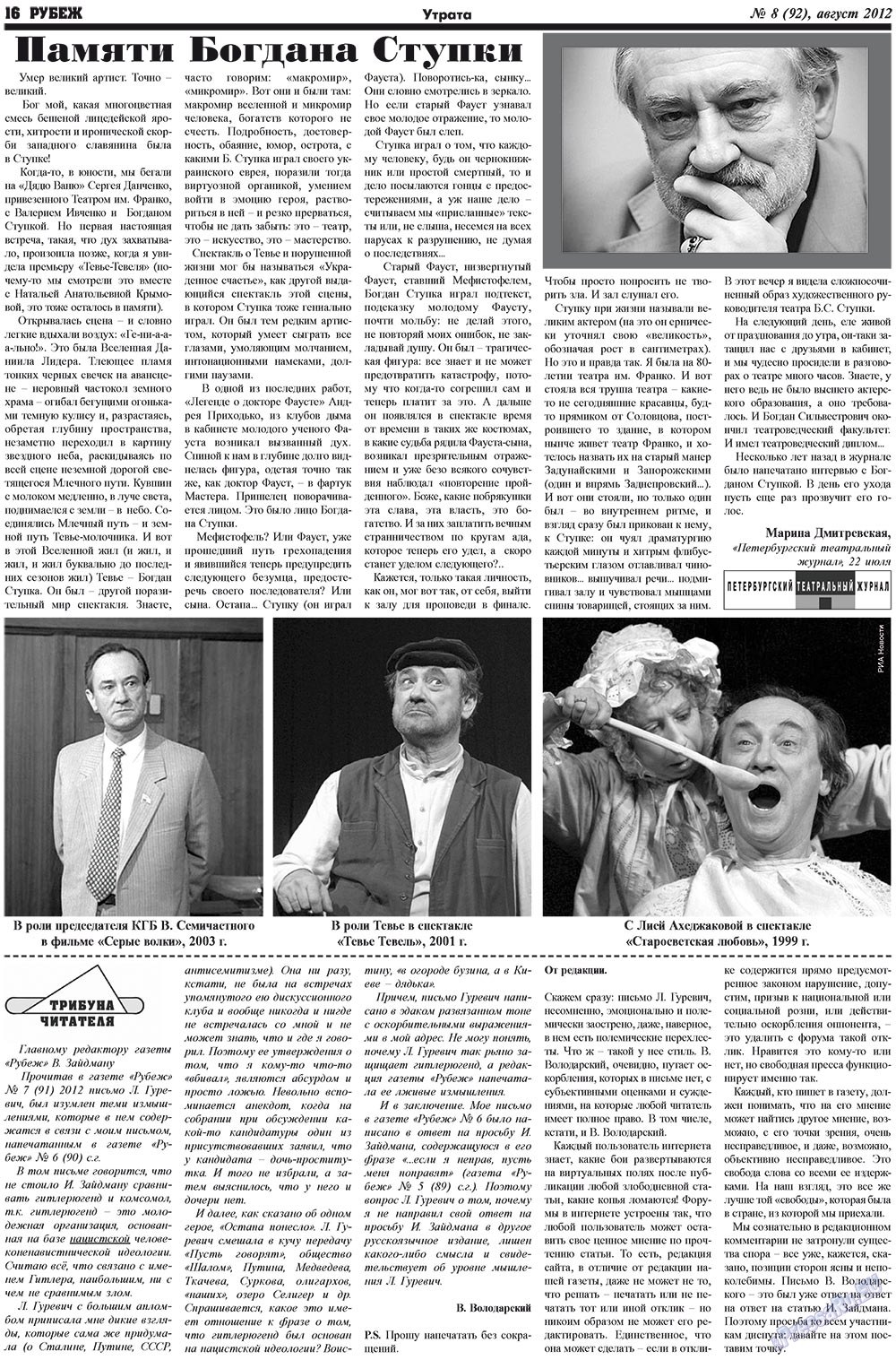 Рубеж (газета). 2012 год, номер 8, стр. 16