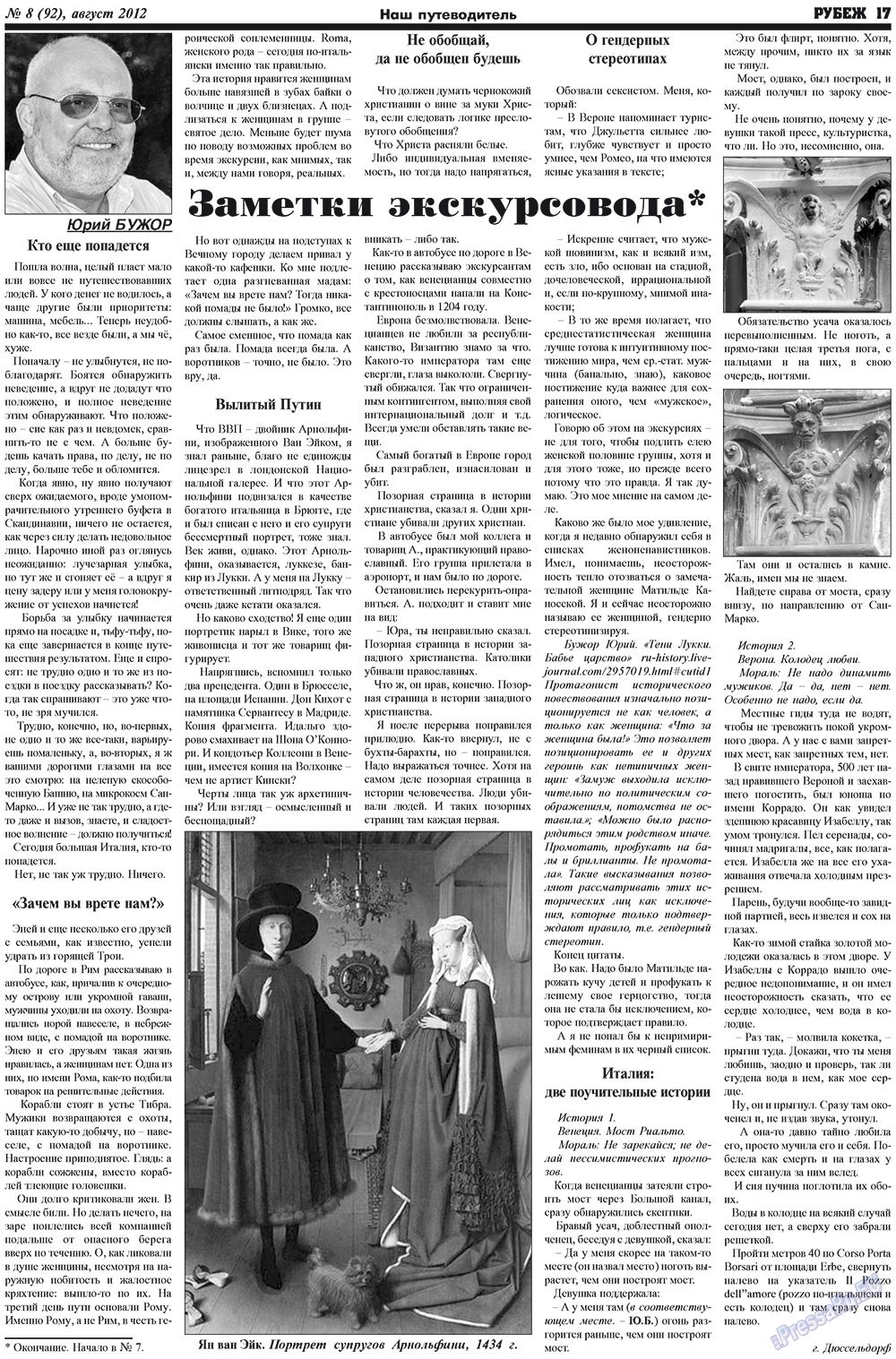 Рубеж (газета). 2012 год, номер 8, стр. 17