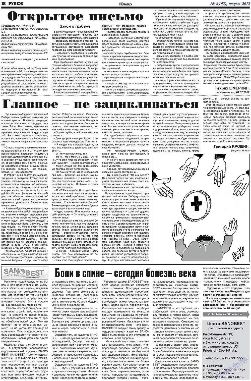 Рубеж (газета). 2012 год, номер 8, стр. 18
