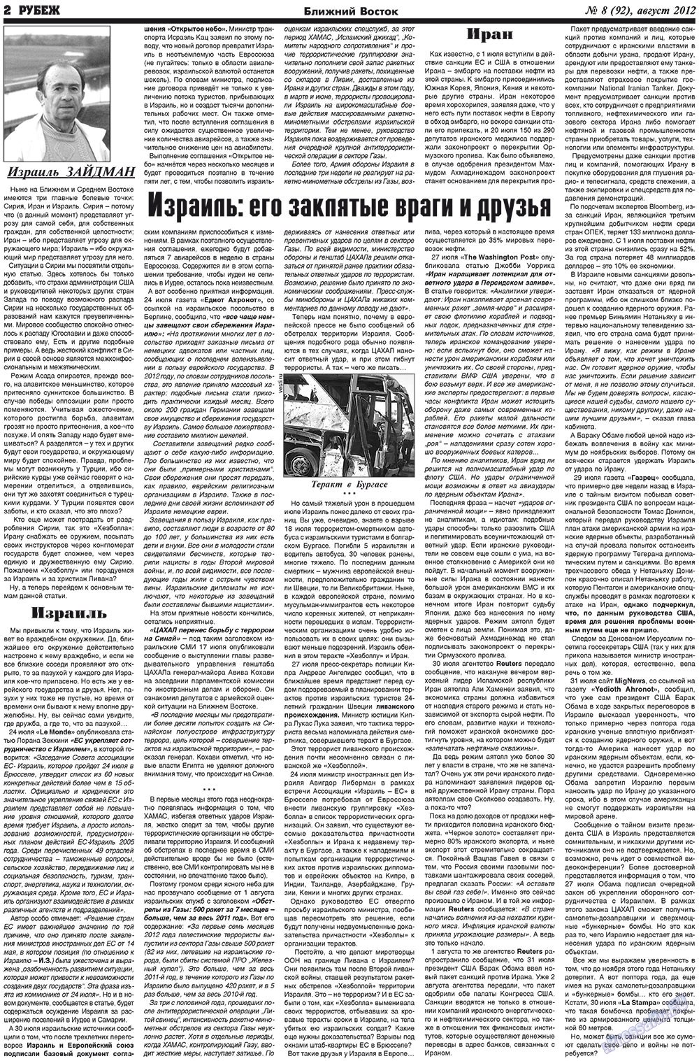 Рубеж (газета). 2012 год, номер 8, стр. 2