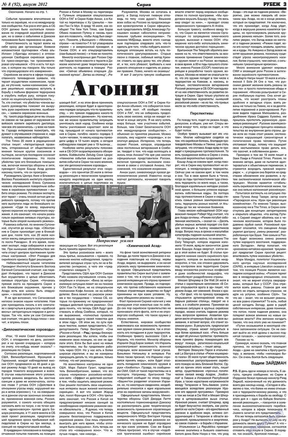 Рубеж (газета). 2012 год, номер 8, стр. 3