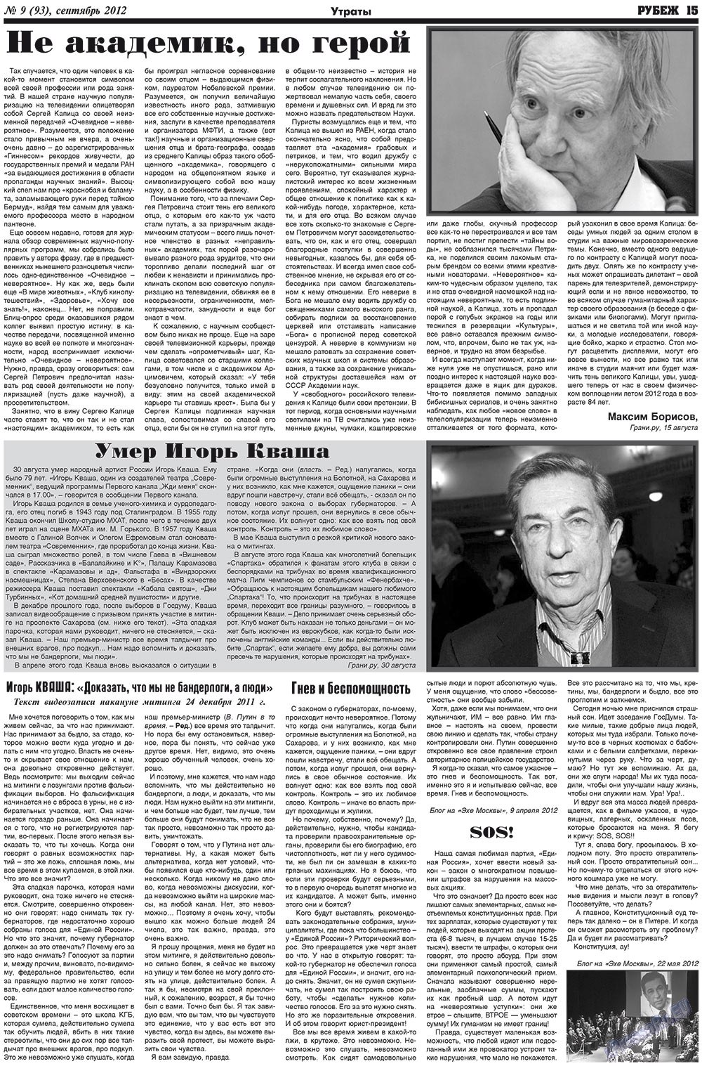 Rubezh (Zeitung). 2012 Jahr, Ausgabe 9, Seite 15