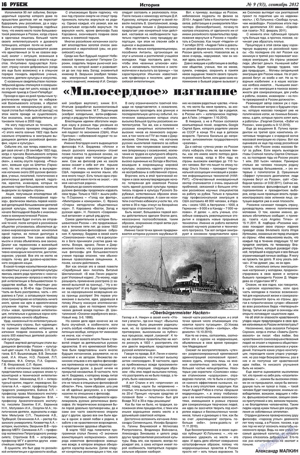 Рубеж (газета). 2012 год, номер 9, стр. 16