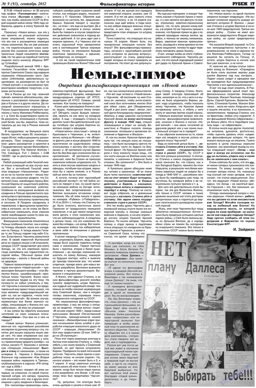 Рубеж (газета). 2012 год, номер 9, стр. 17