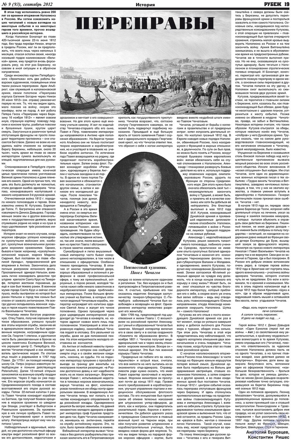Rubezh (Zeitung). 2012 Jahr, Ausgabe 9, Seite 19