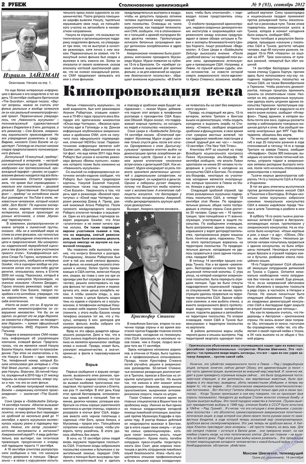 Рубеж (газета). 2012 год, номер 9, стр. 2