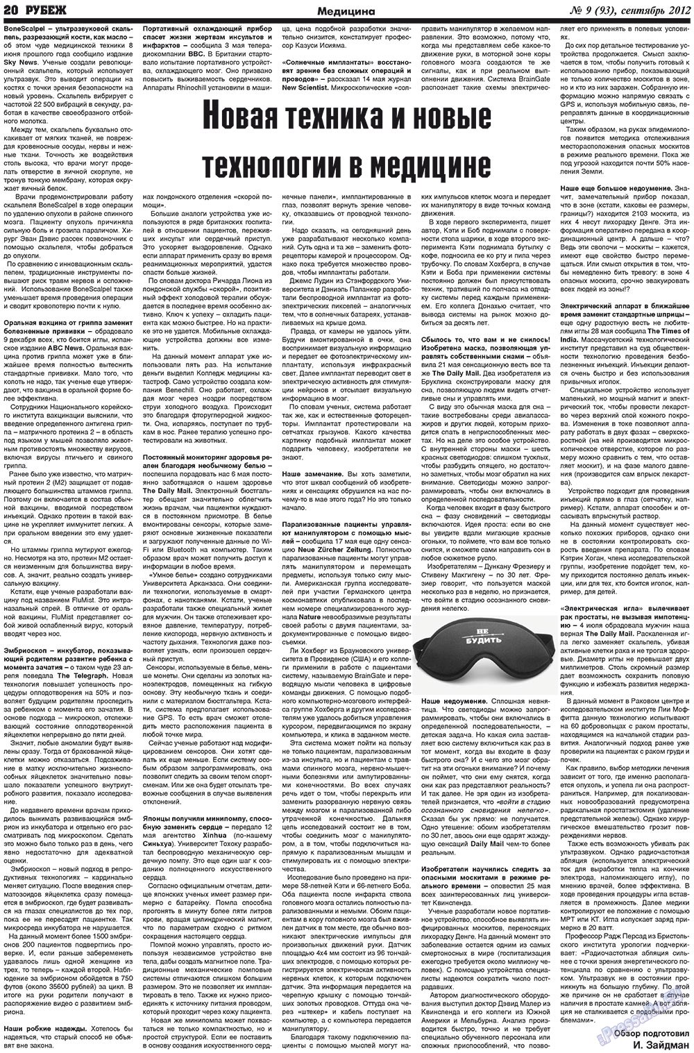 Rubezh (Zeitung). 2012 Jahr, Ausgabe 9, Seite 20
