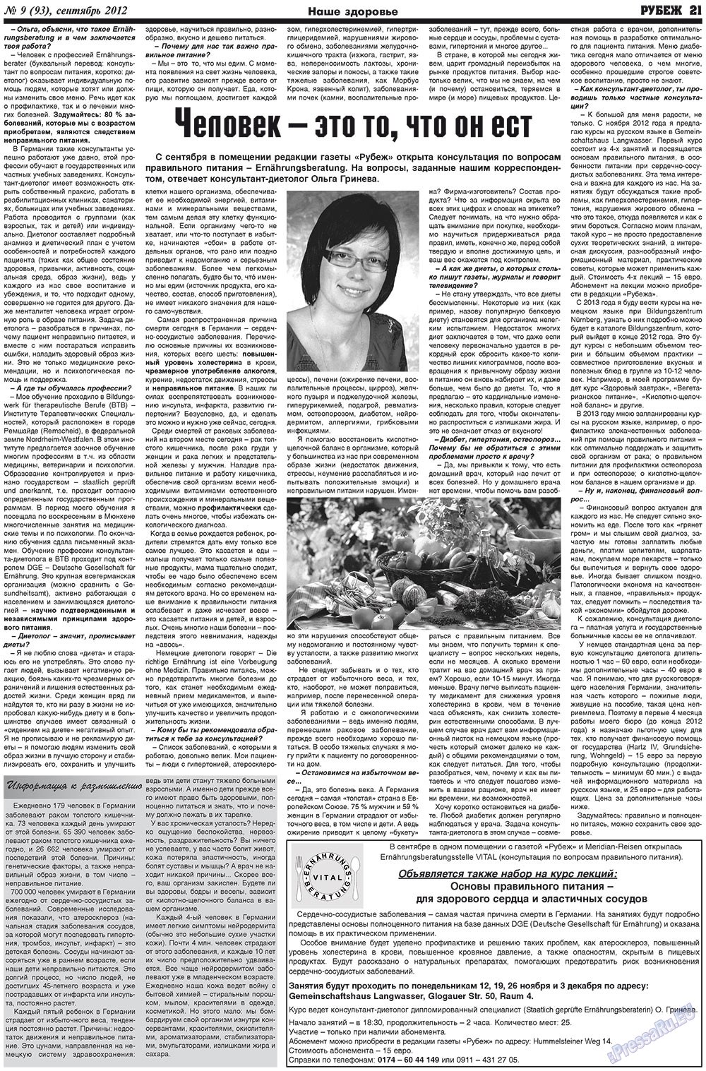 Рубеж (газета). 2012 год, номер 9, стр. 21