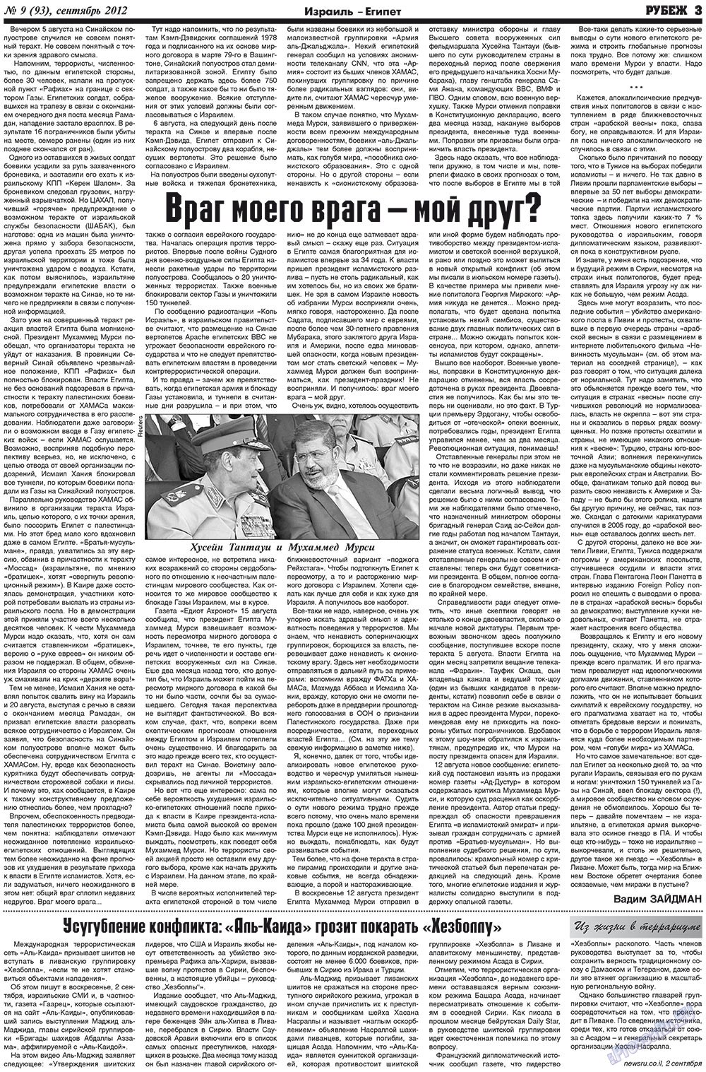 Рубеж (газета). 2012 год, номер 9, стр. 3