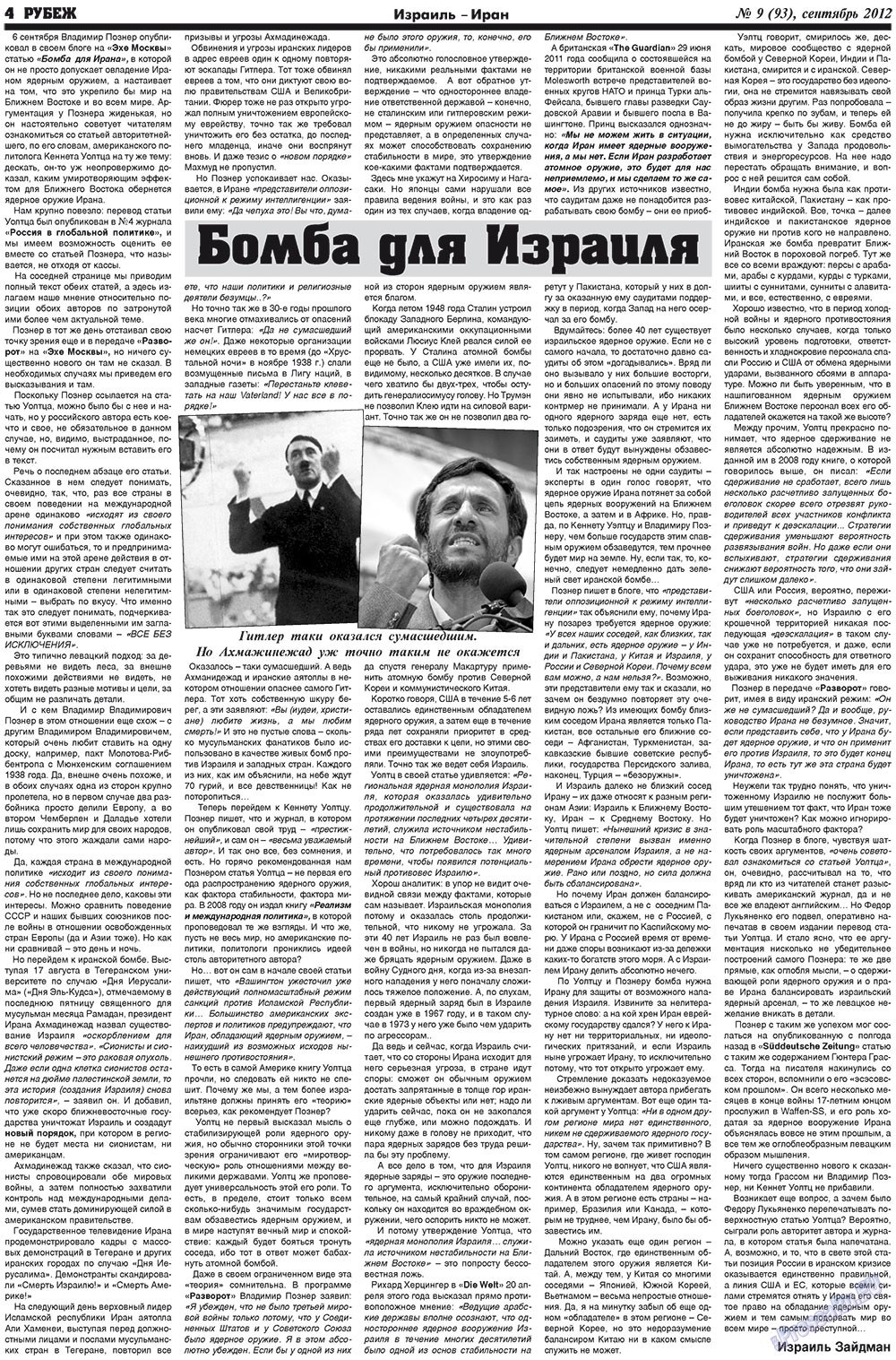 Рубеж (газета). 2012 год, номер 9, стр. 4