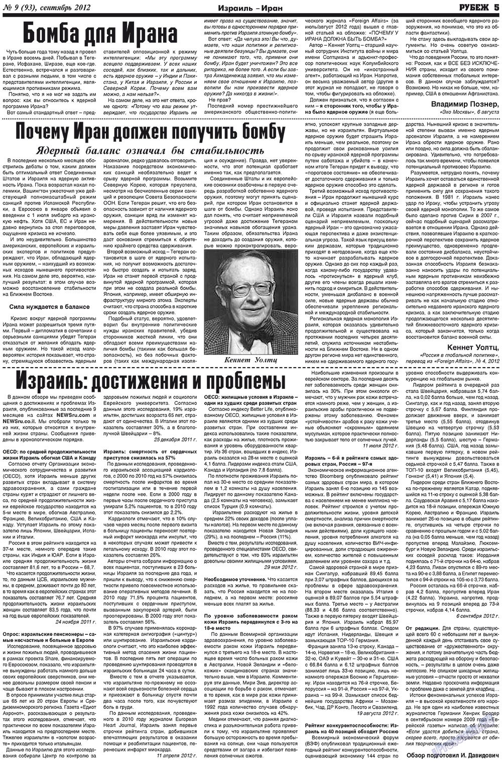 Рубеж (газета). 2012 год, номер 9, стр. 5
