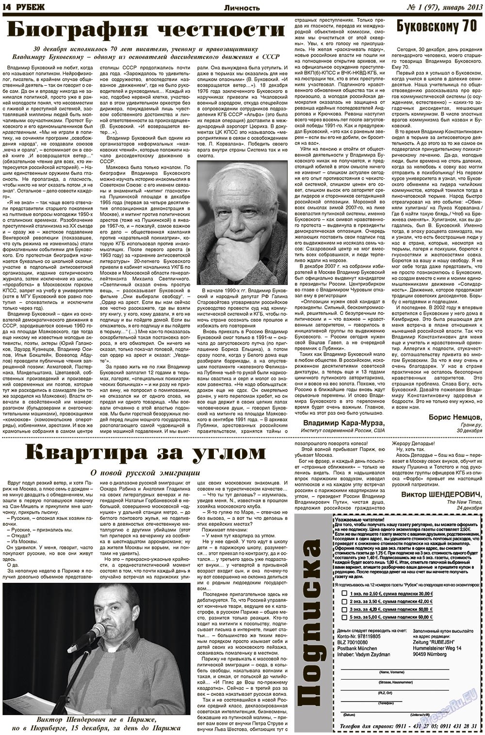 Рубеж (газета). 2013 год, номер 1, стр. 14