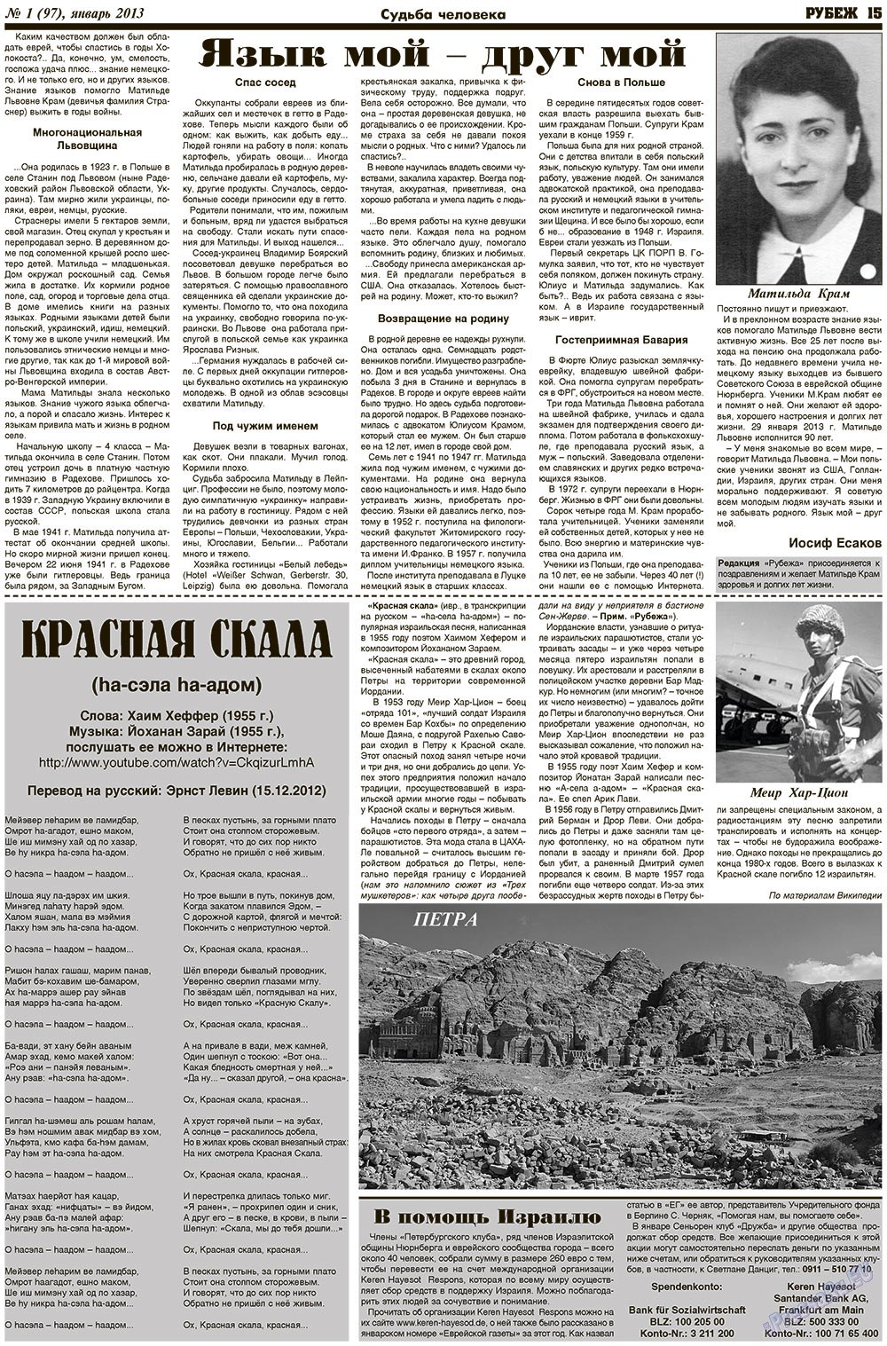 Рубеж (газета). 2013 год, номер 1, стр. 15