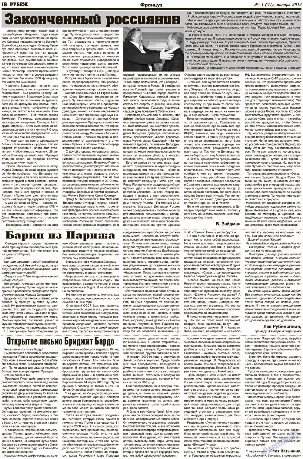 Рубеж (газета). 2013 год, номер 1, стр. 16