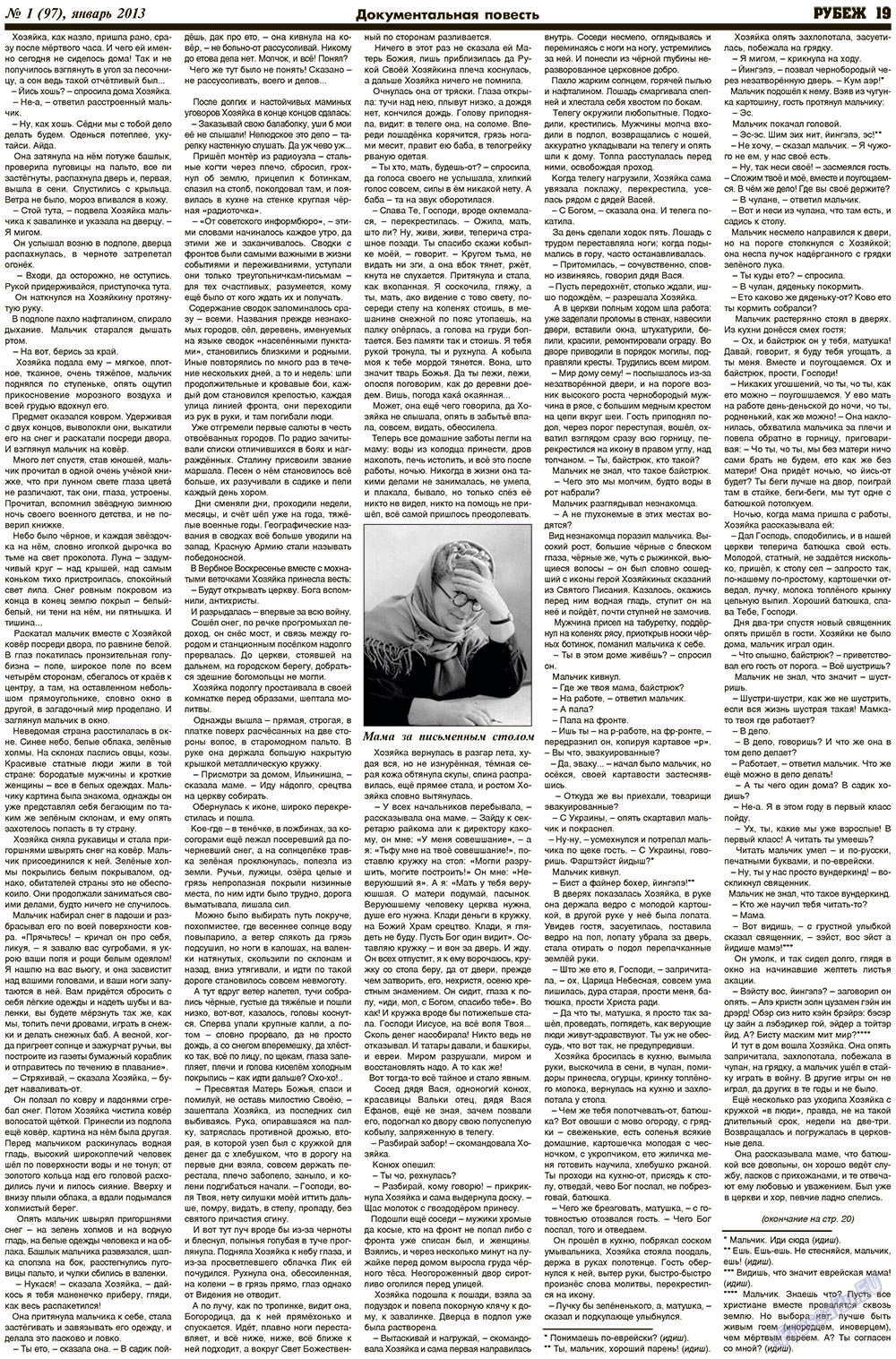 Rubezh (Zeitung). 2013 Jahr, Ausgabe 1, Seite 19