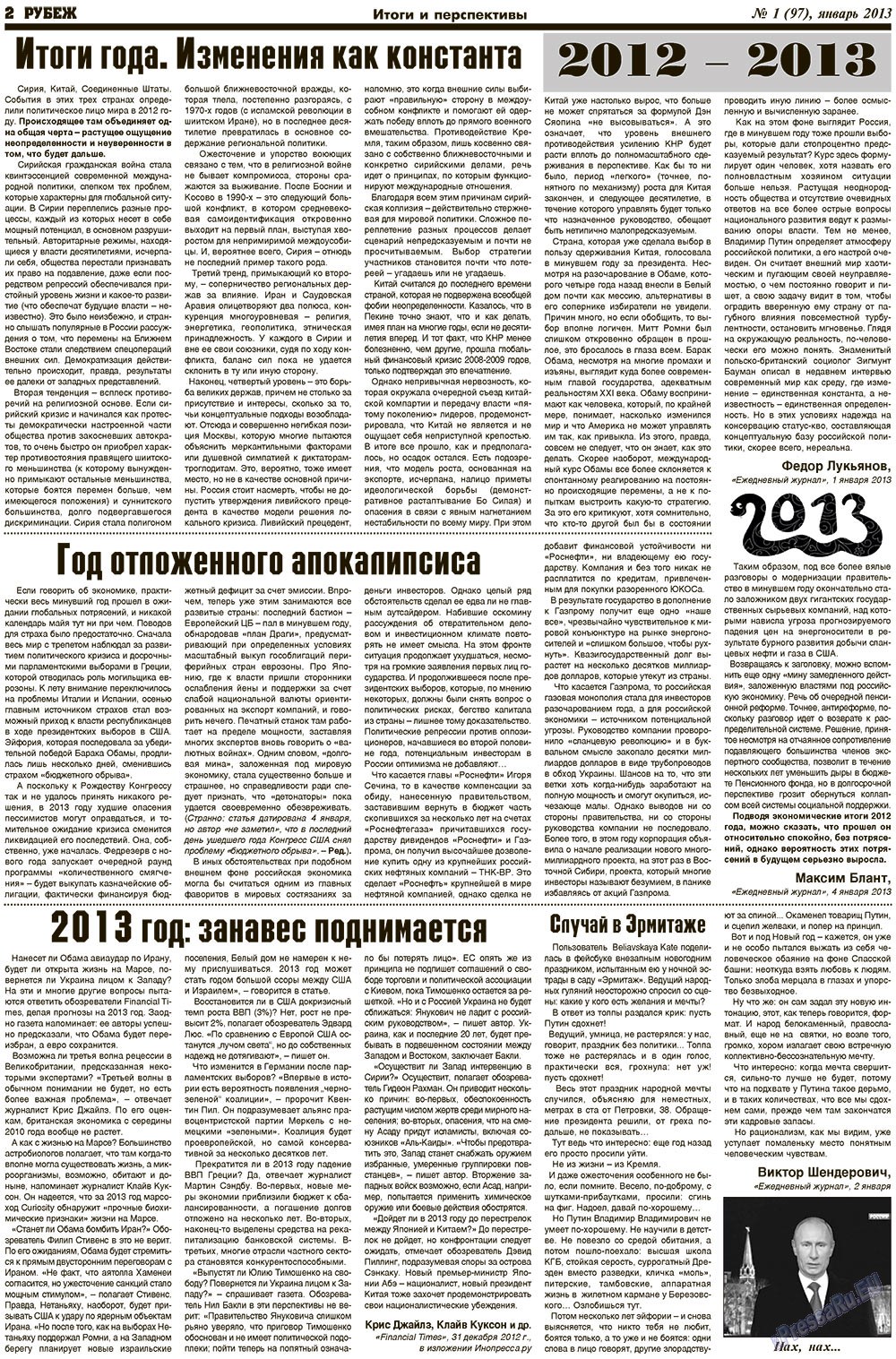 Рубеж (газета). 2013 год, номер 1, стр. 2