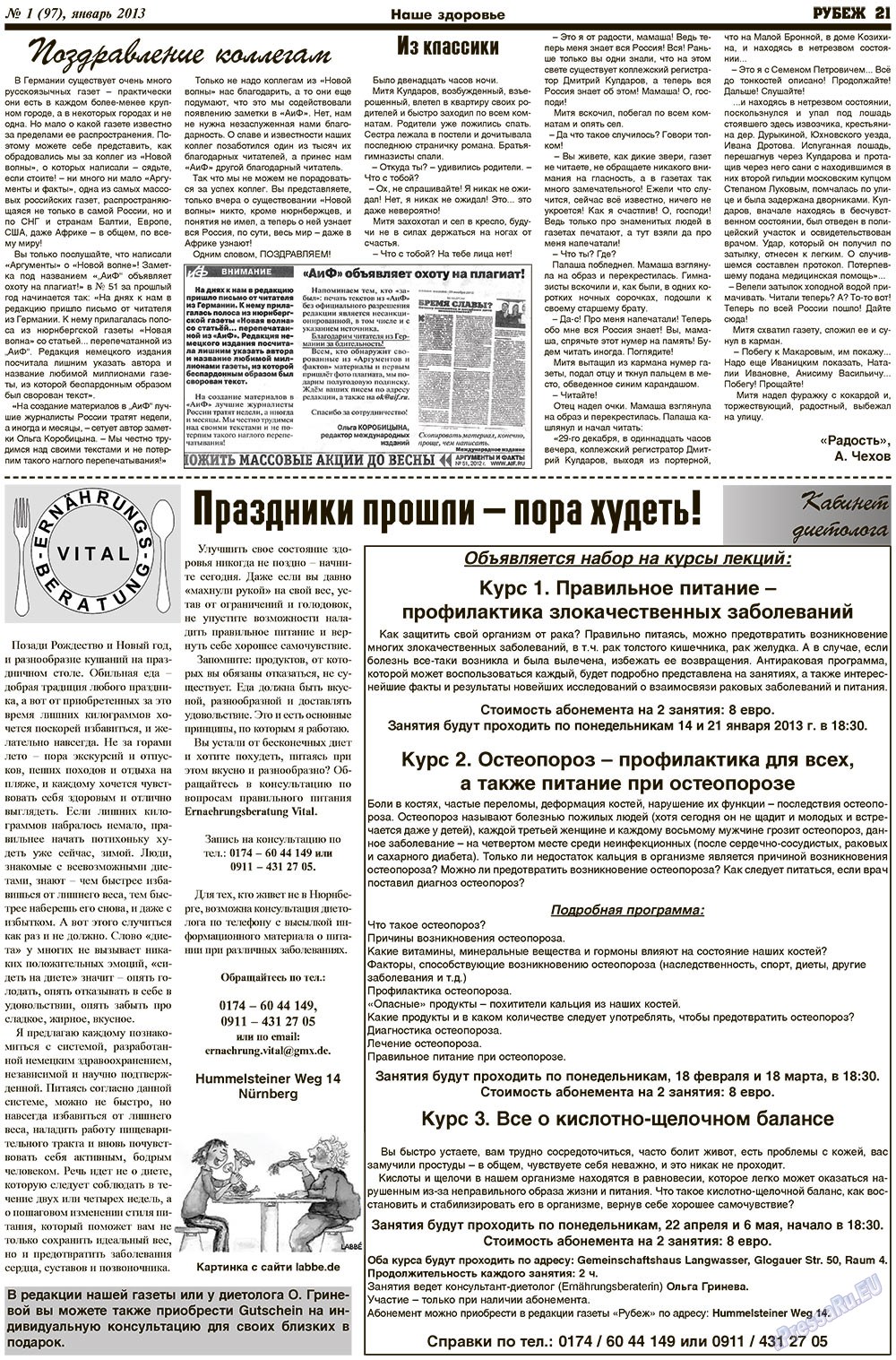 Рубеж (газета). 2013 год, номер 1, стр. 21