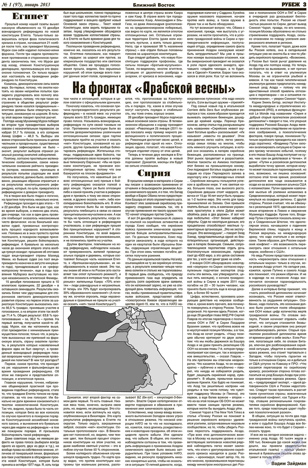 Рубеж (газета). 2013 год, номер 1, стр. 3