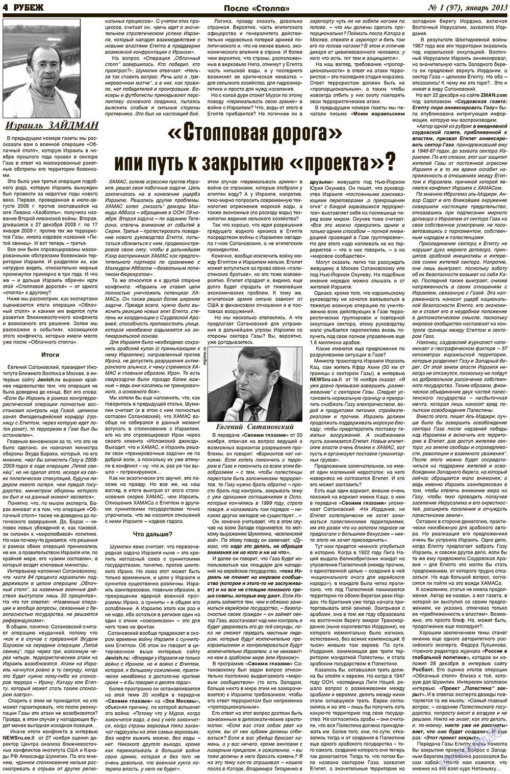 Рубеж (газета). 2013 год, номер 1, стр. 4