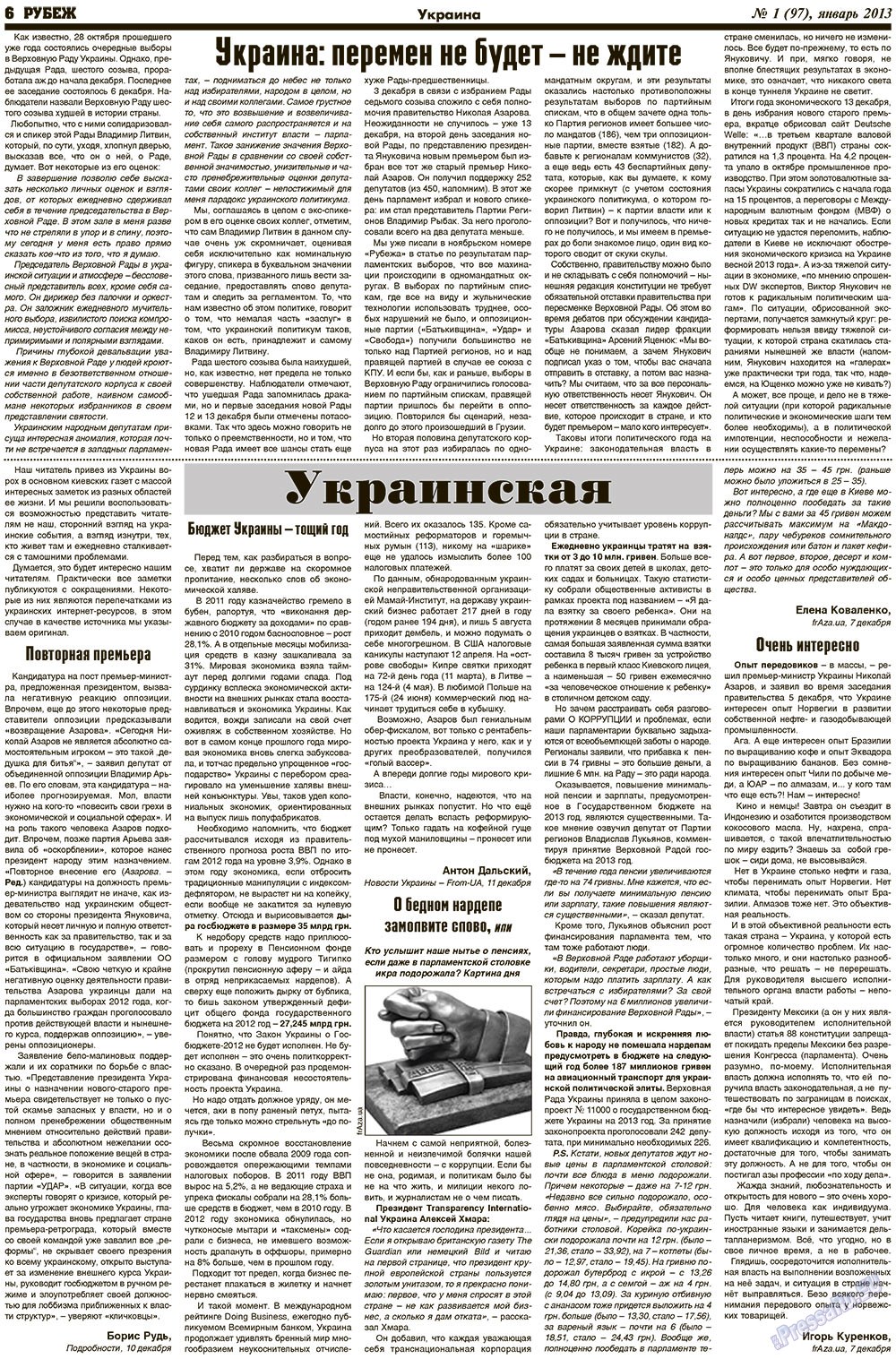 Рубеж (газета). 2013 год, номер 1, стр. 6