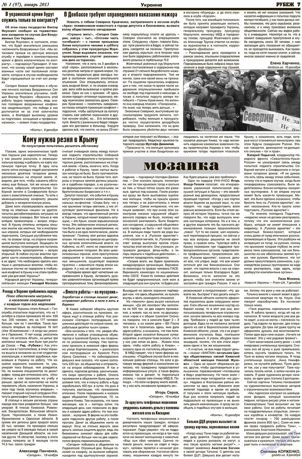 Рубеж (газета). 2013 год, номер 1, стр. 7