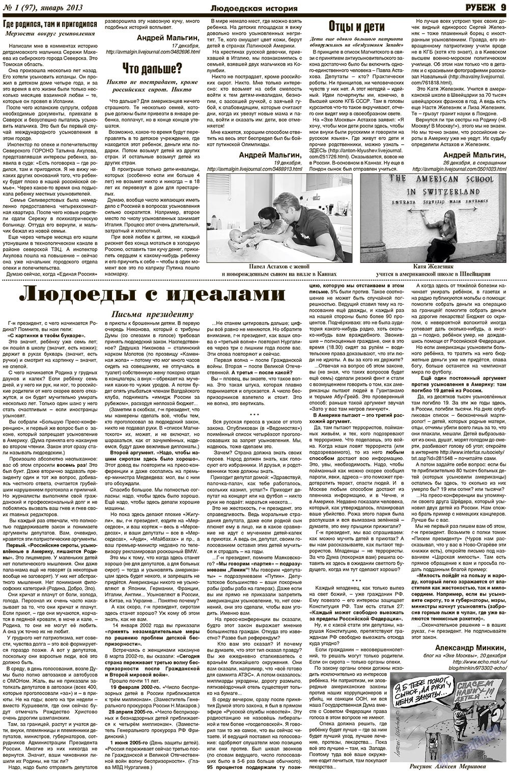 Рубеж (газета). 2013 год, номер 1, стр. 9
