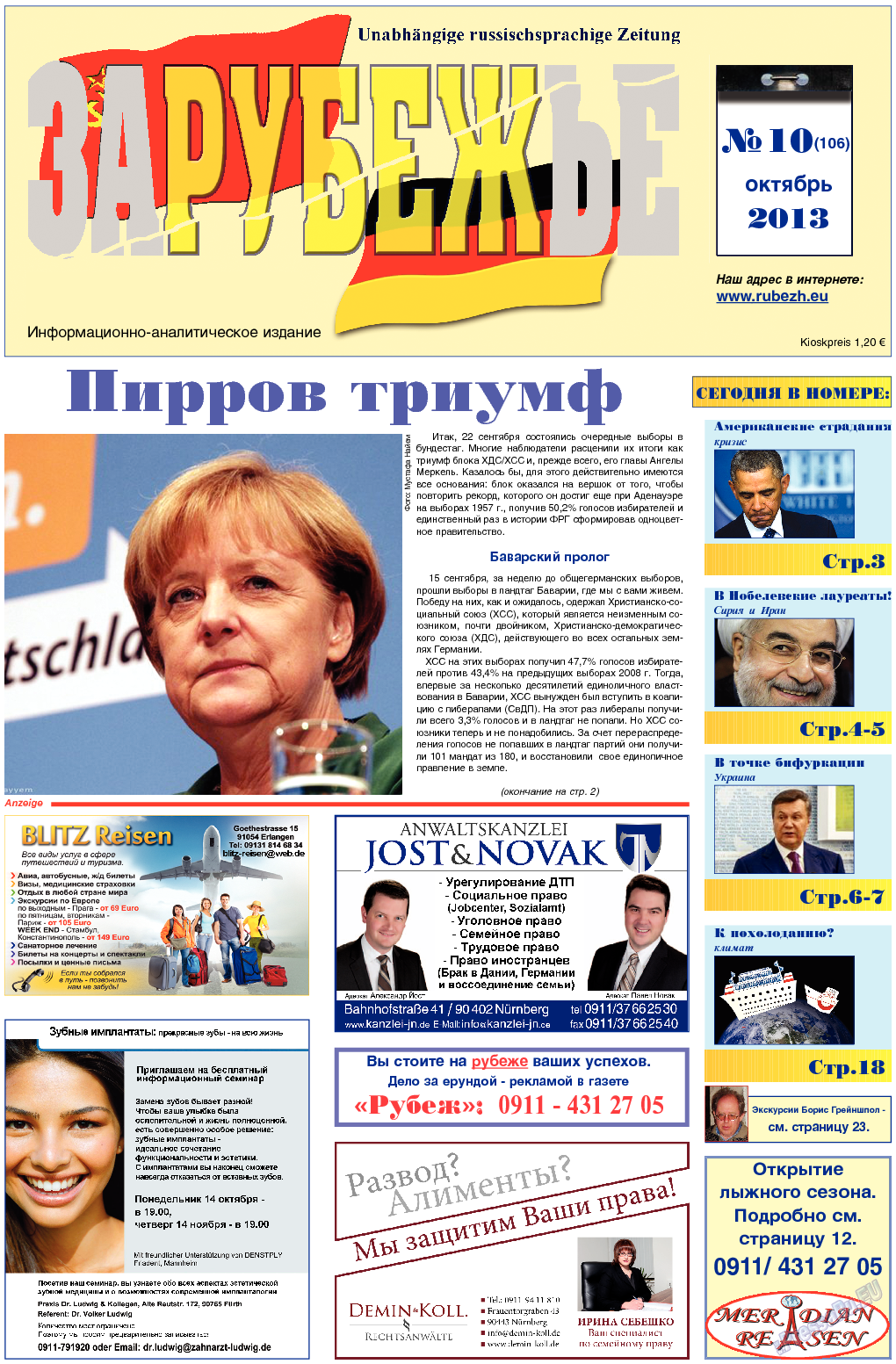Рубеж, газета. 2013 №10 стр.1
