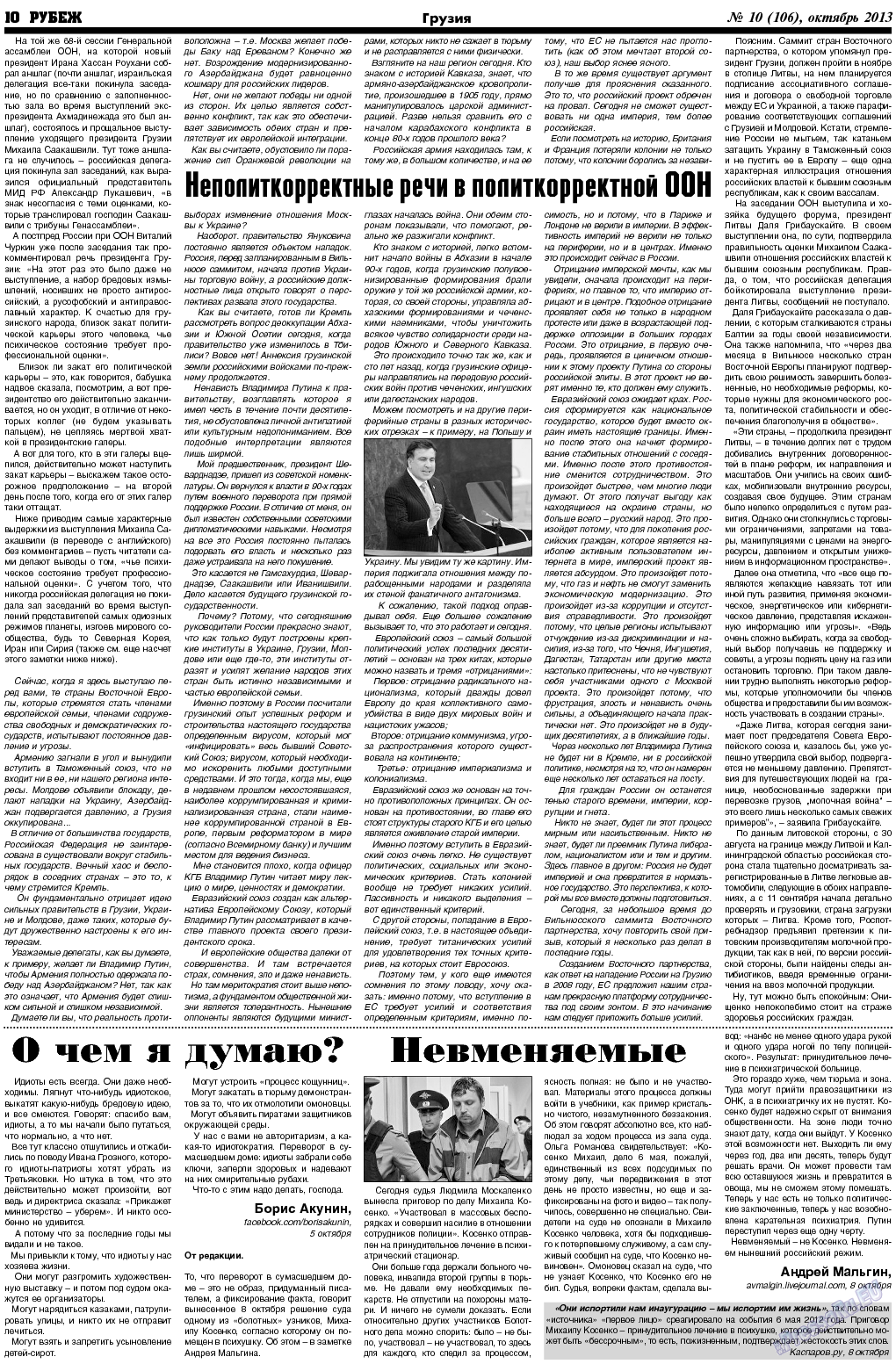 Рубеж (газета). 2013 год, номер 10, стр. 10