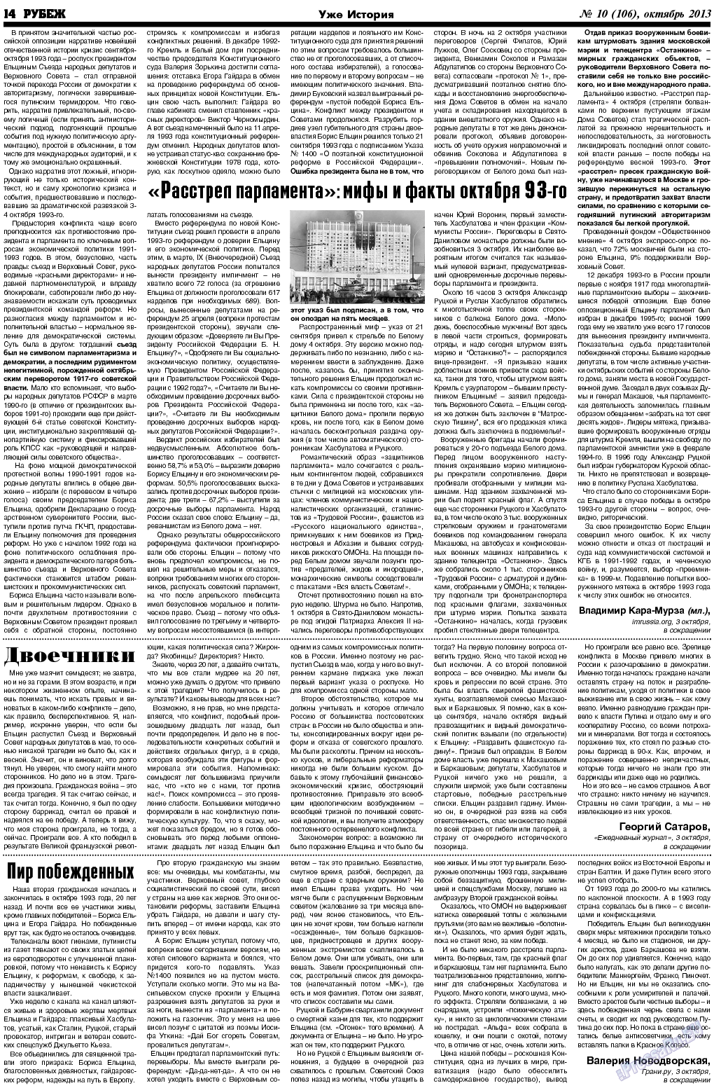 Рубеж, газета. 2013 №10 стр.14