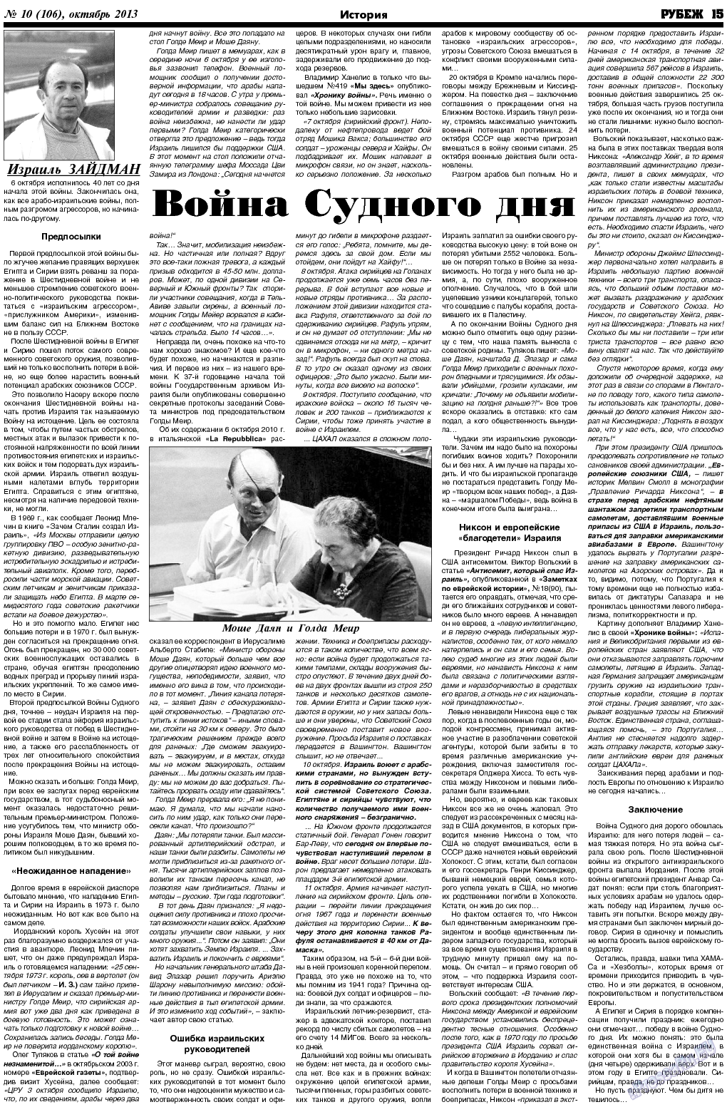 Рубеж, газета. 2013 №10 стр.15