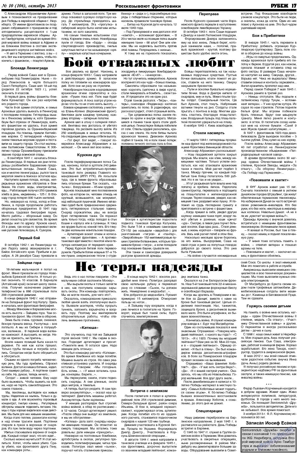 Рубеж, газета. 2013 №10 стр.17