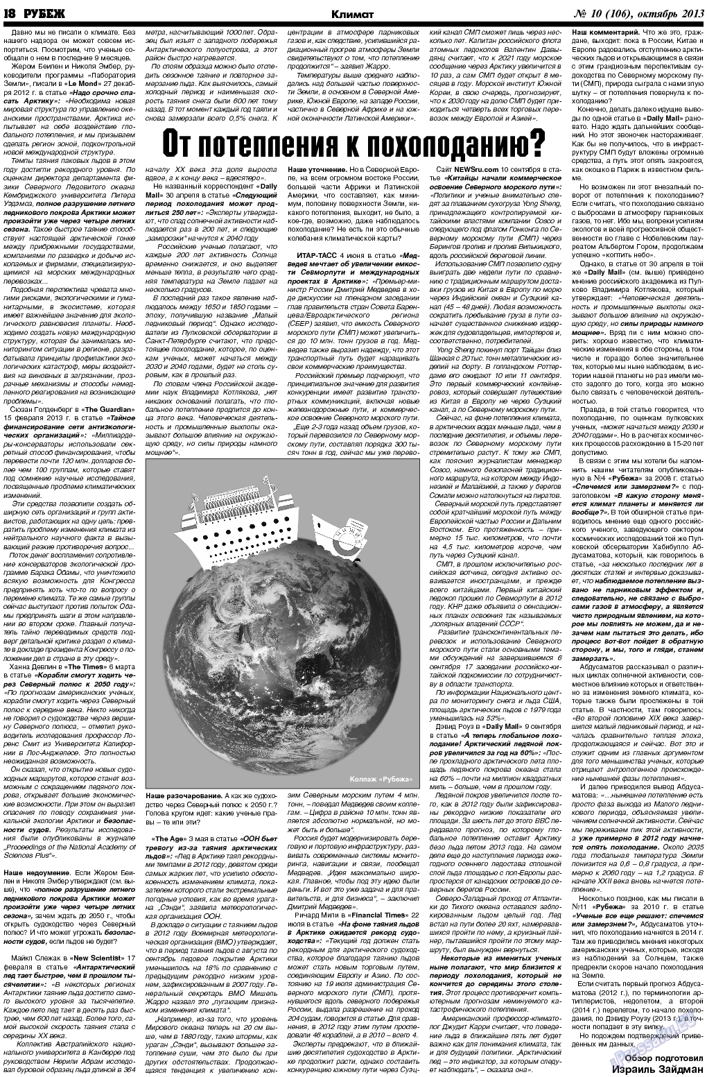 Рубеж, газета. 2013 №10 стр.18