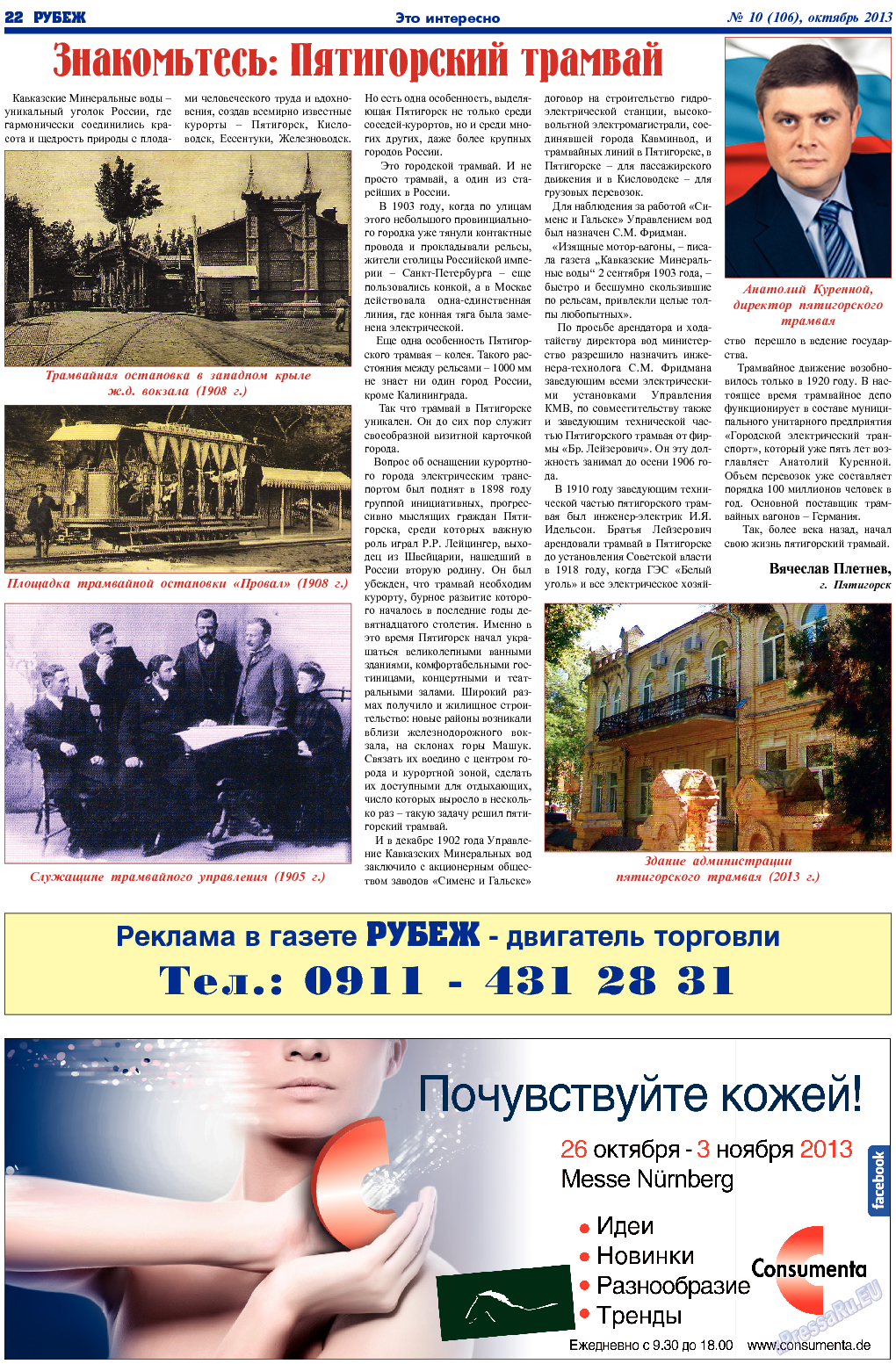 Рубеж (газета). 2013 год, номер 10, стр. 22