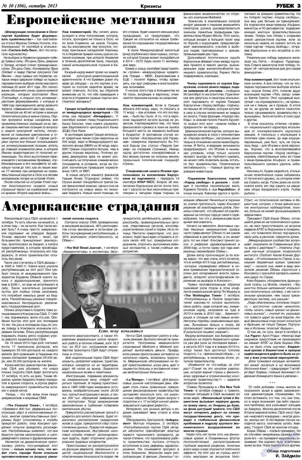 Рубеж, газета. 2013 №10 стр.3