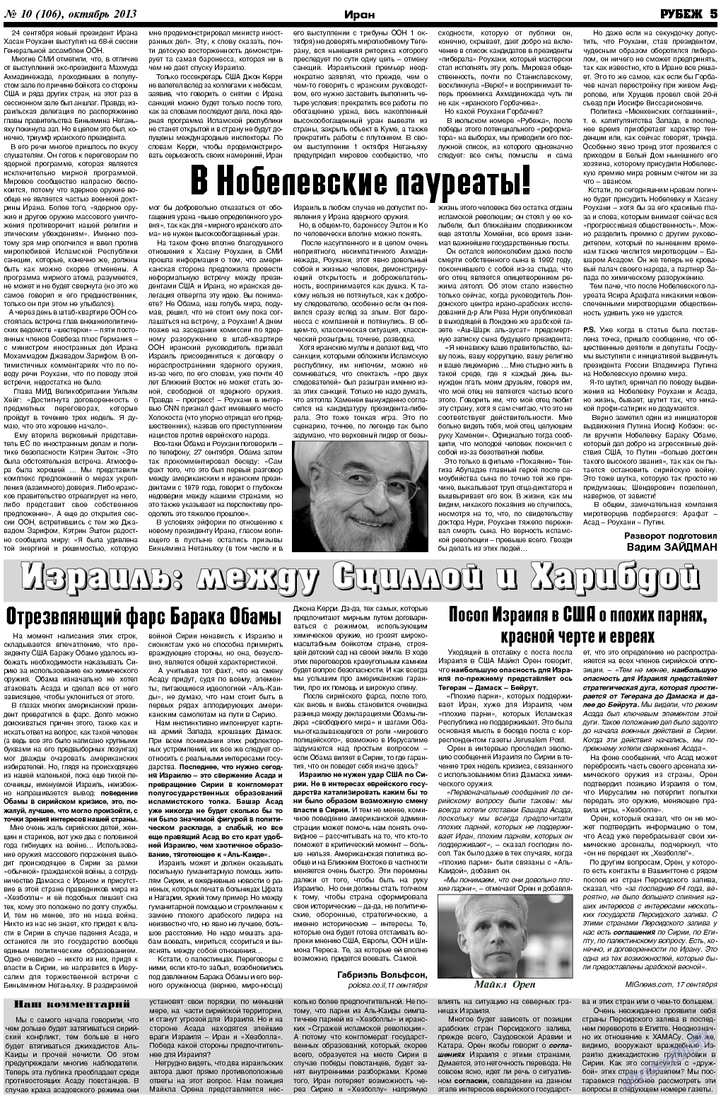 Рубеж, газета. 2013 №10 стр.5