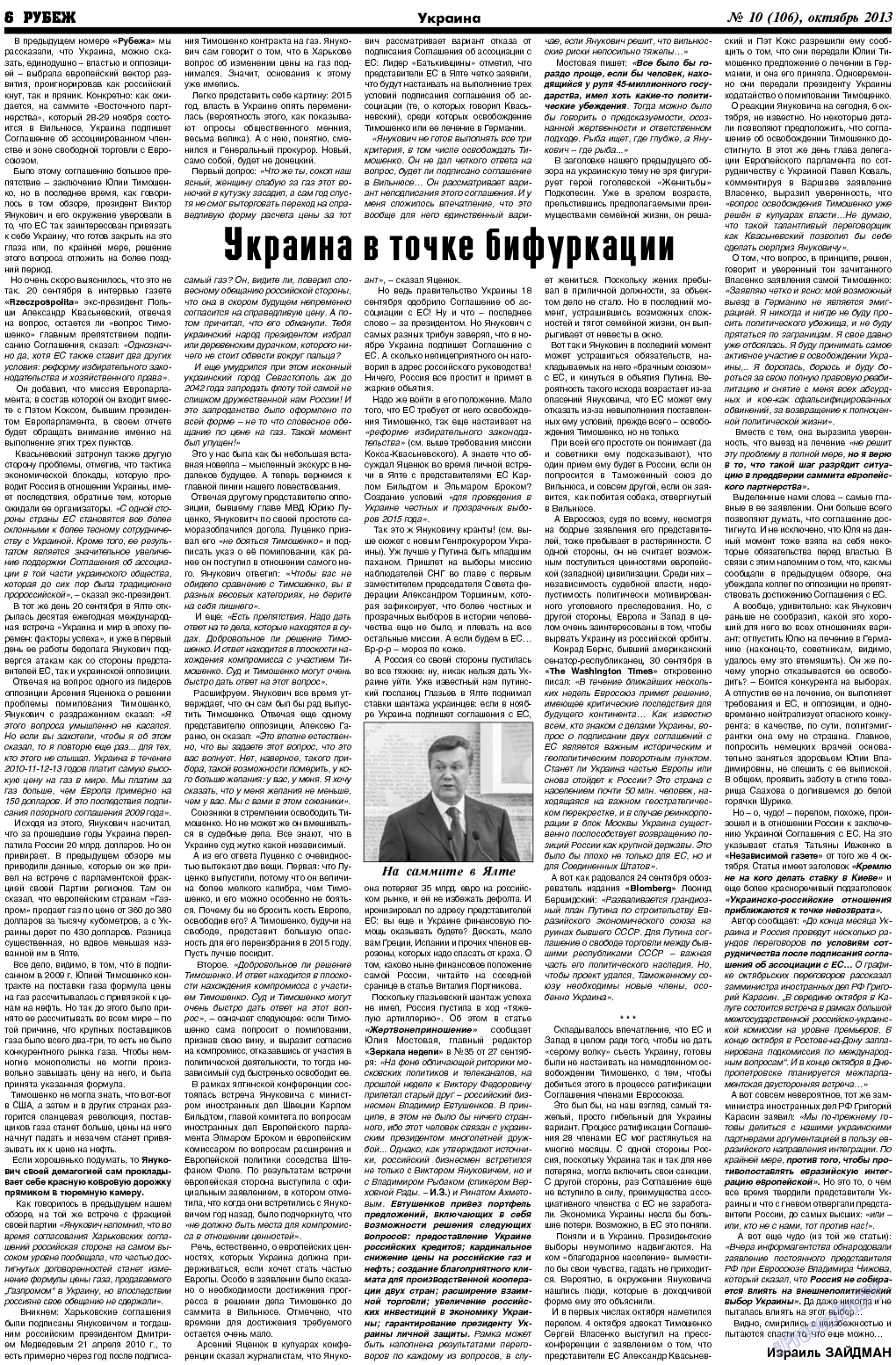 Рубеж, газета. 2013 №10 стр.6