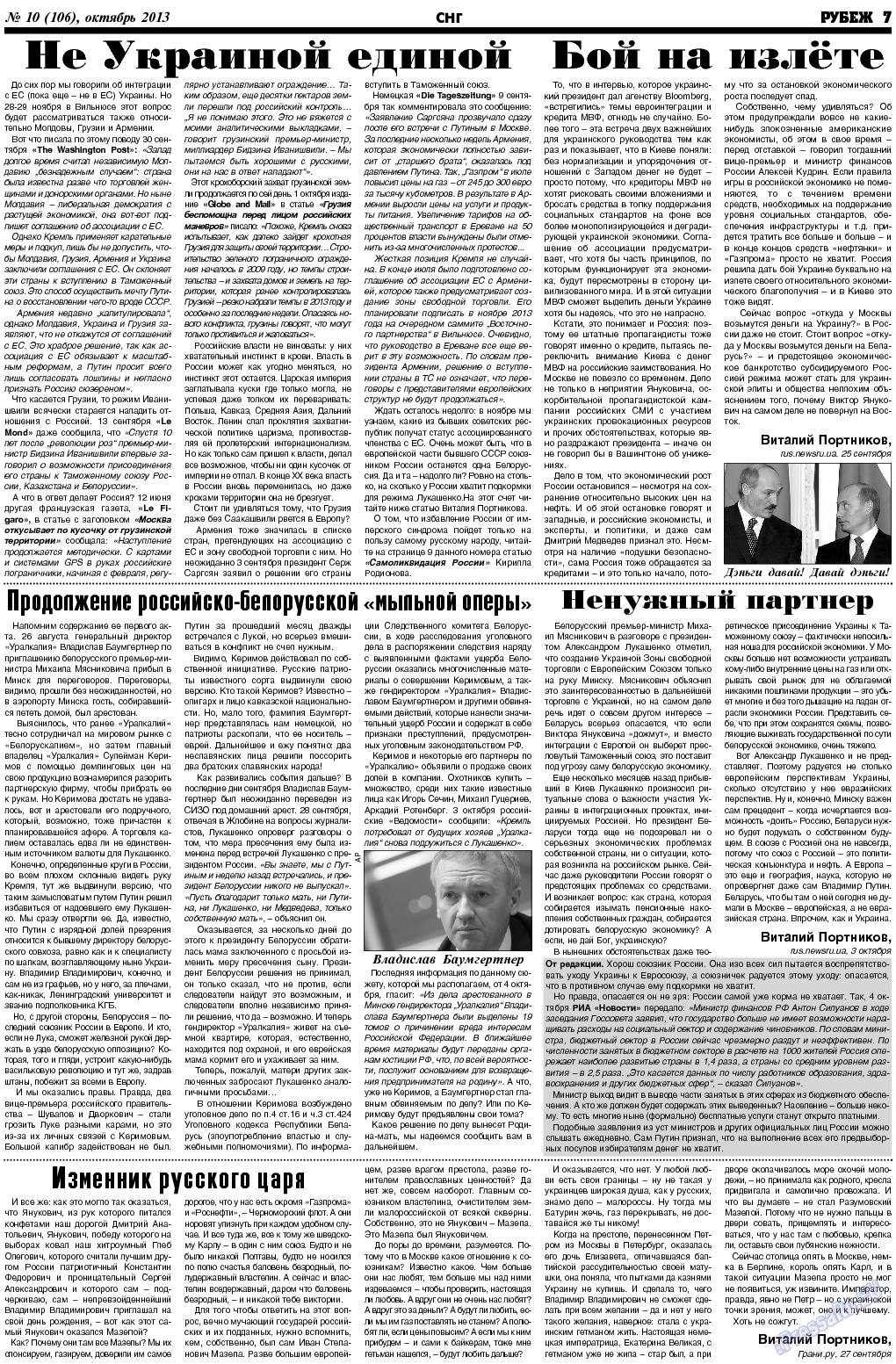 Рубеж, газета. 2013 №10 стр.7