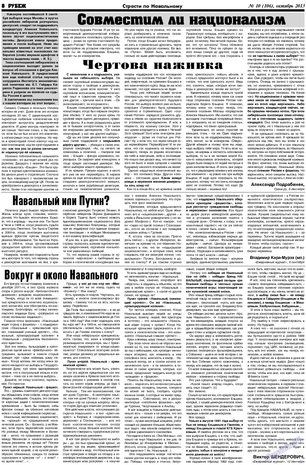 Рубеж, газета. 2013 №10 стр.8